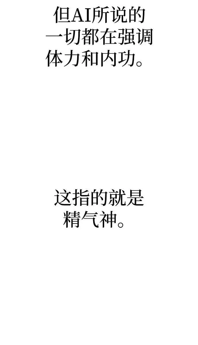 《天魔育成》第81话图96