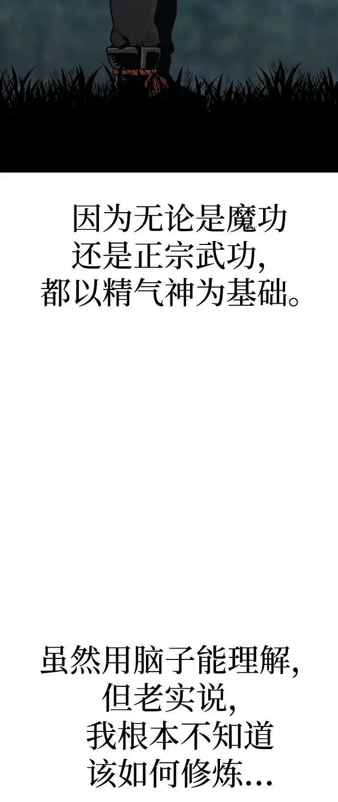 《天魔育成》第81话图98