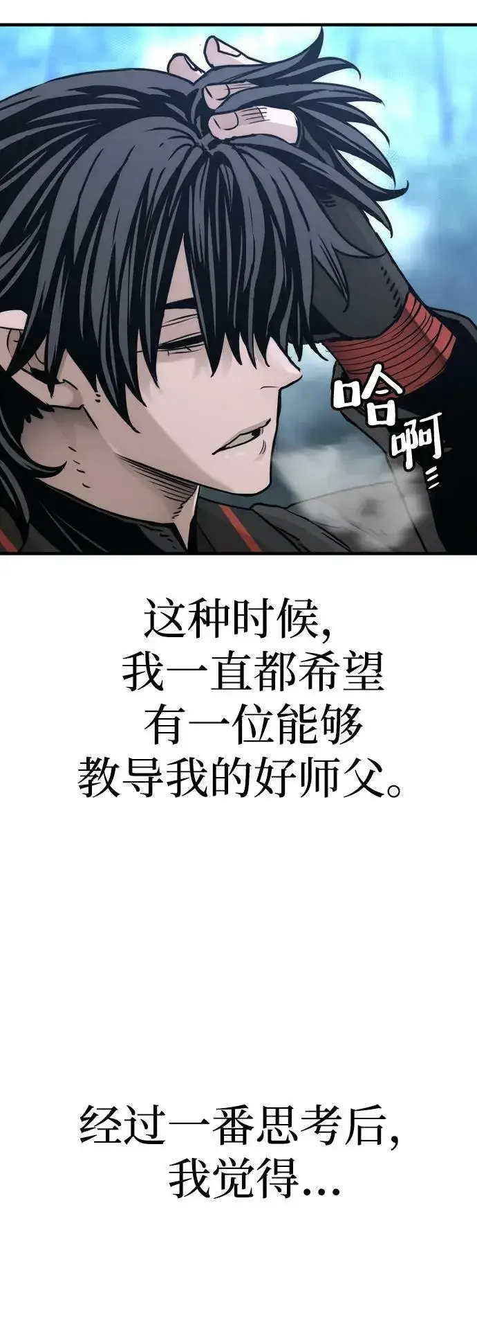 《天魔育成》第81话图99