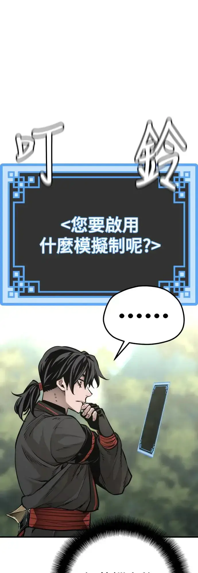《天魔育成》第82话图102