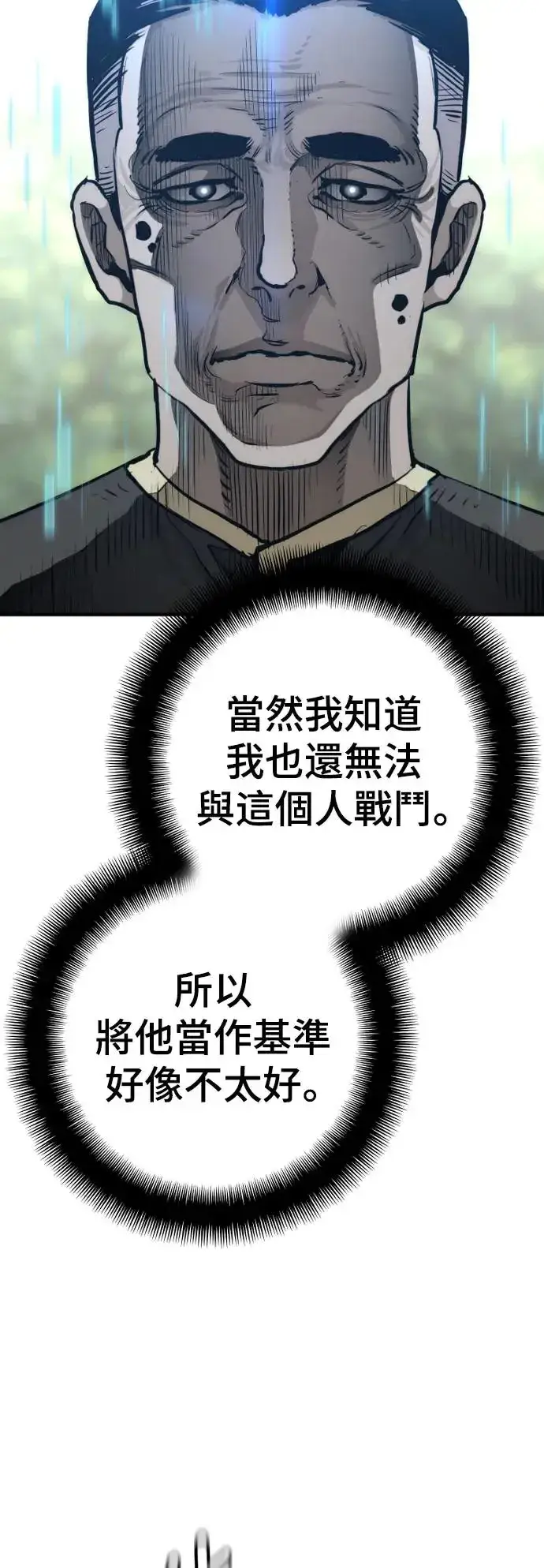 《天魔育成》第82话图107