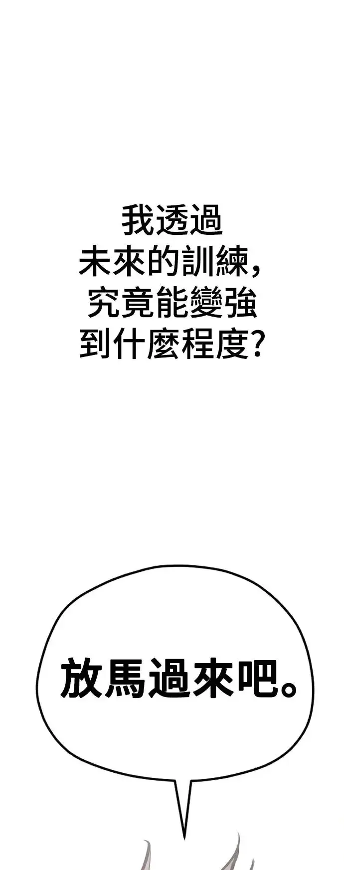 《天魔育成》第82话图109