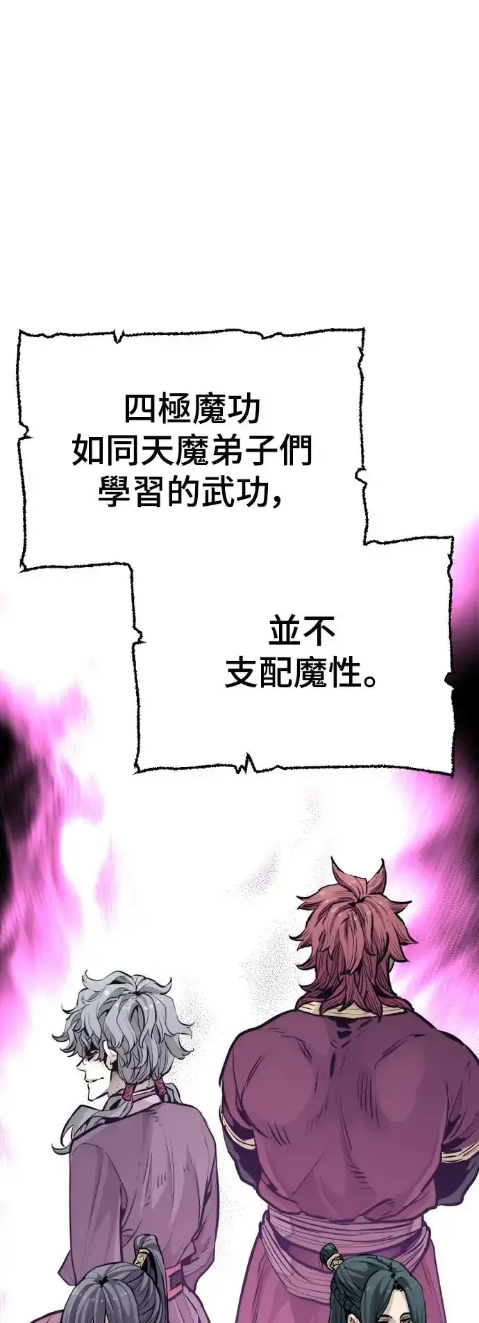 《天魔育成》第82话图19