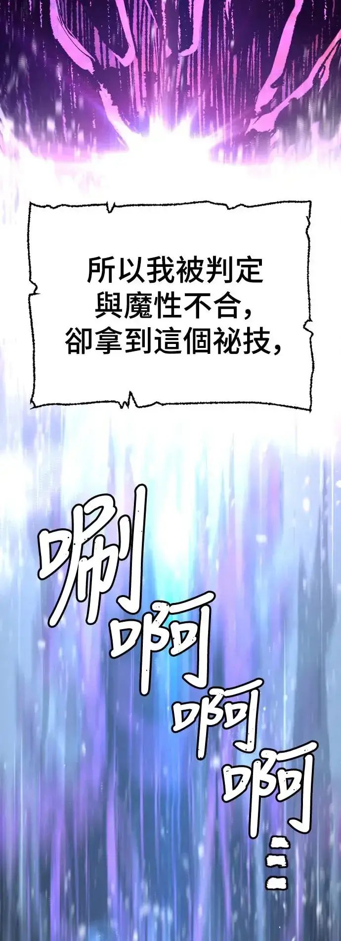《天魔育成》第82话图21