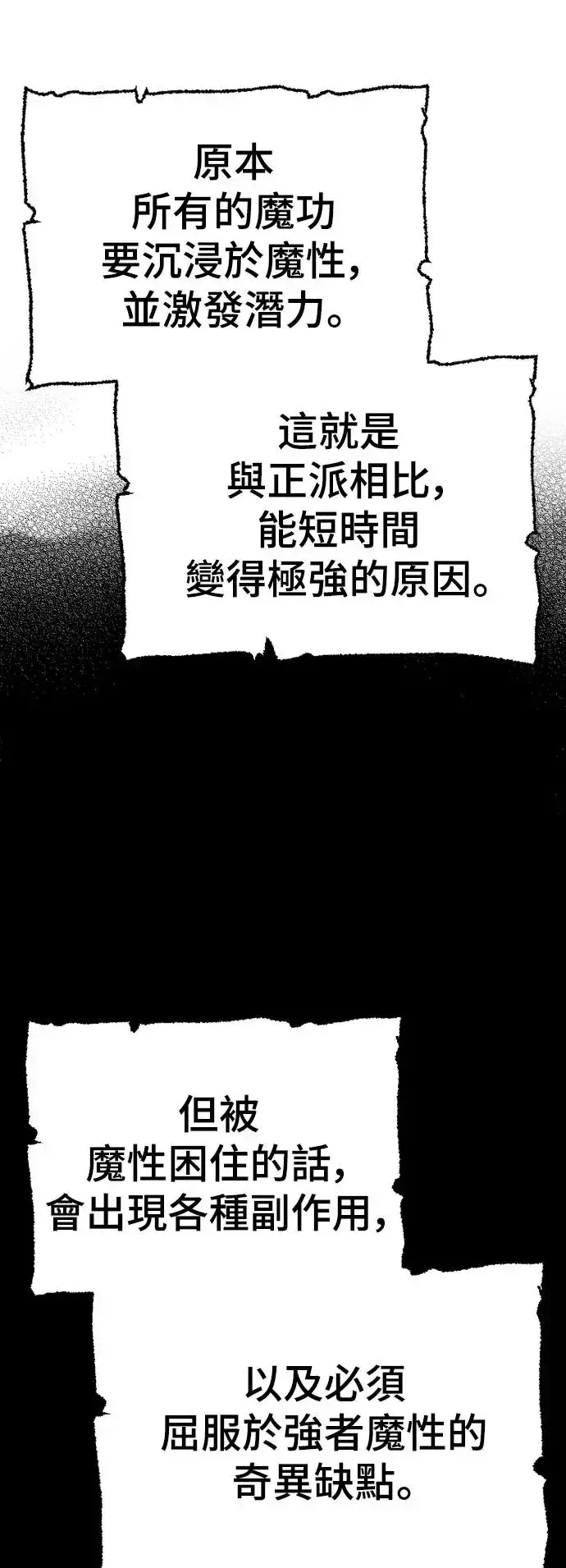 《天魔育成》第82话图24