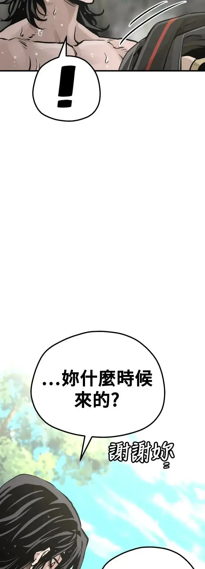 《天魔育成》第82话图30
