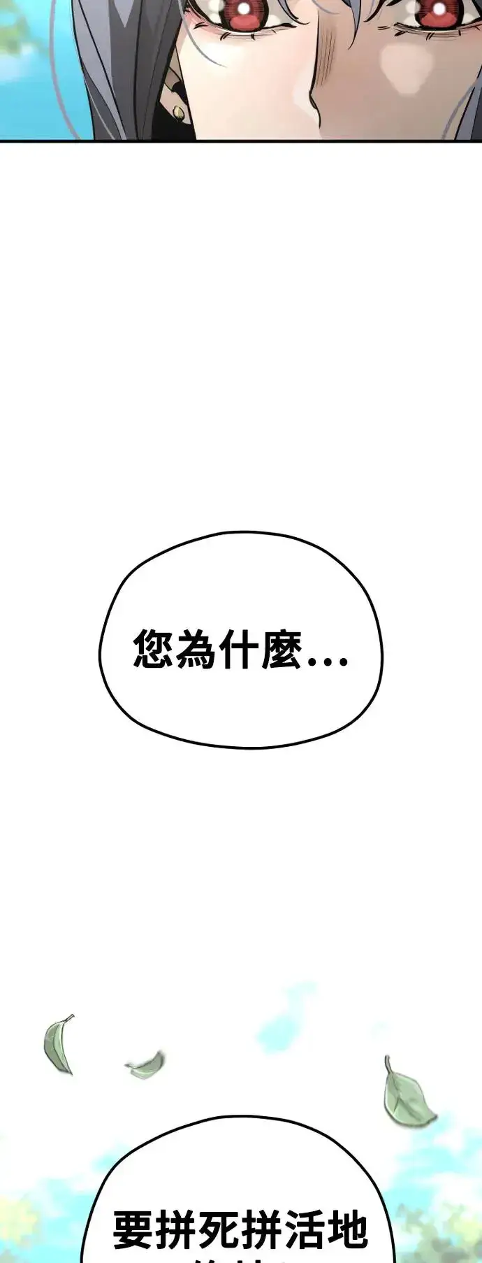 《天魔育成》第82话图35