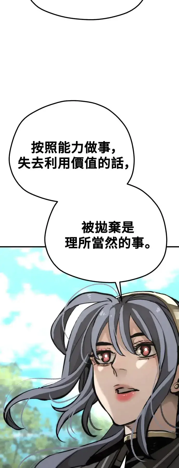 《天魔育成》第82话图37