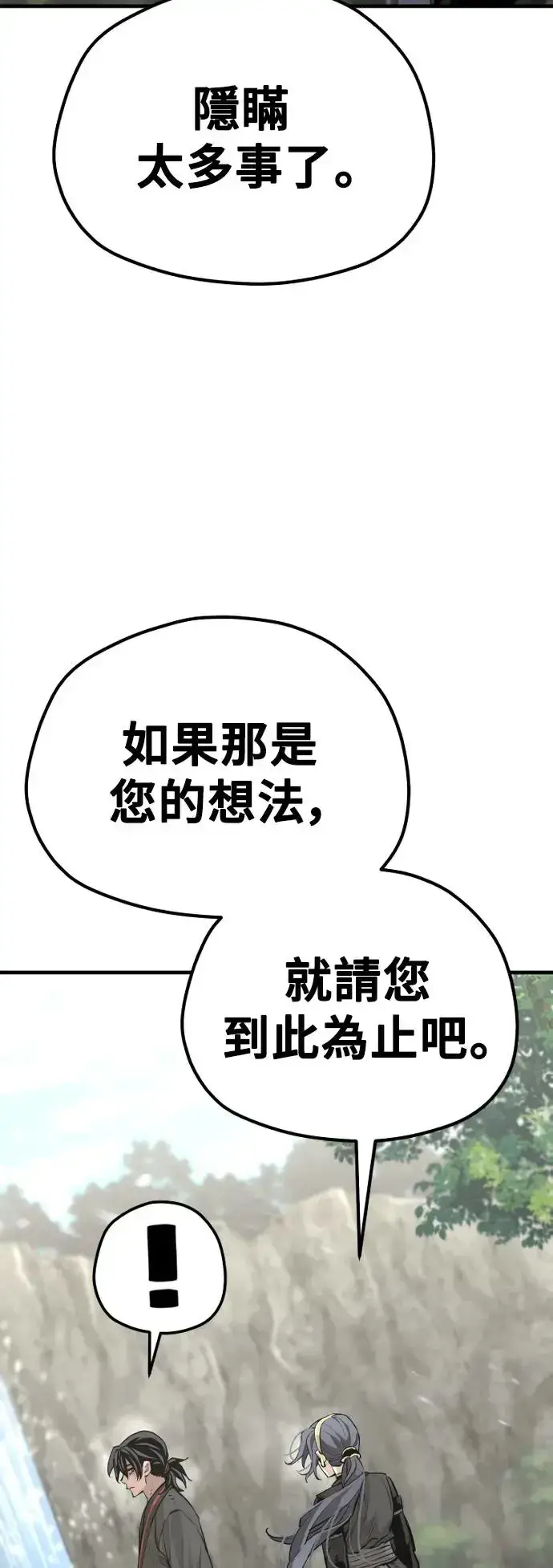《天魔育成》第82话图43