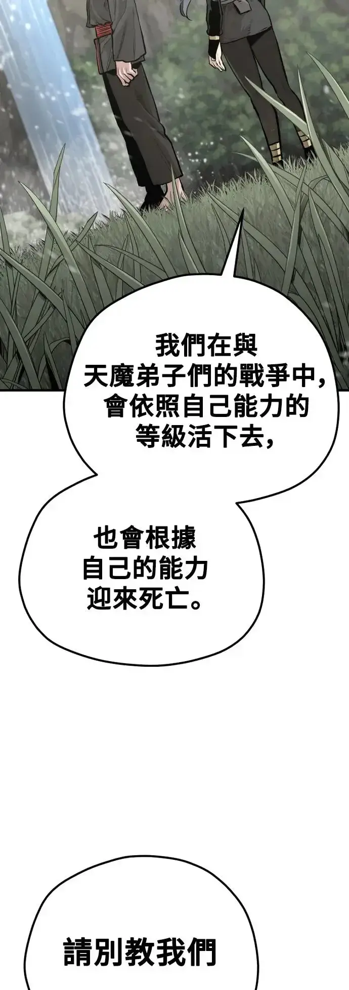 《天魔育成》第82话图44