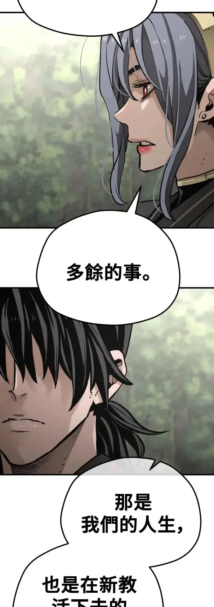 《天魔育成》第82话图45