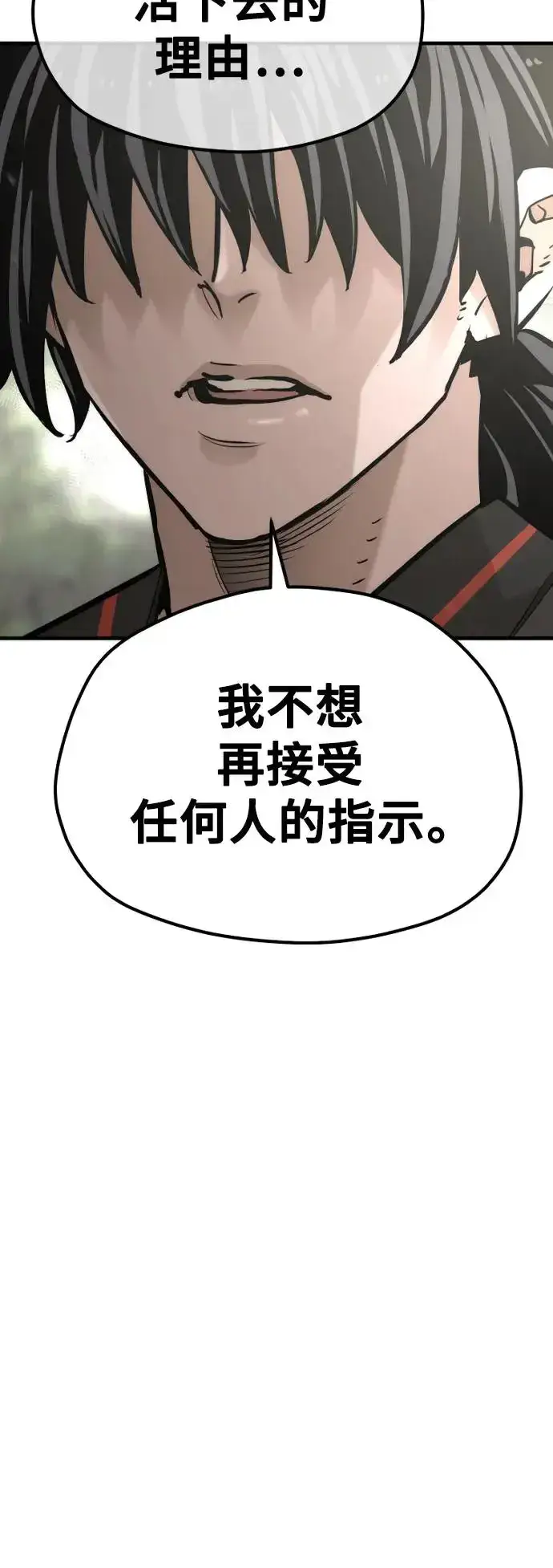 《天魔育成》第82话图46