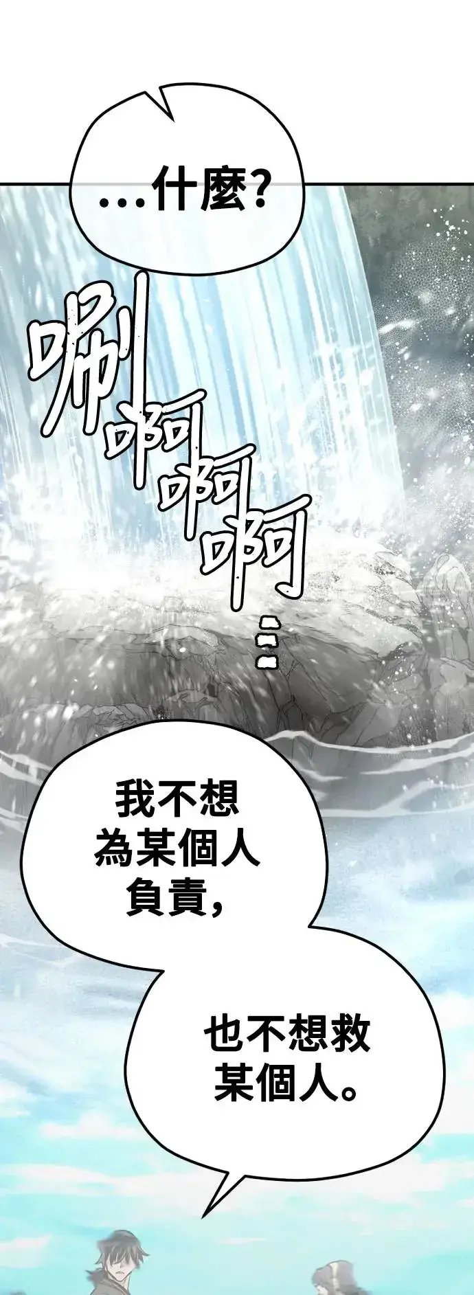 《天魔育成》第82话图47