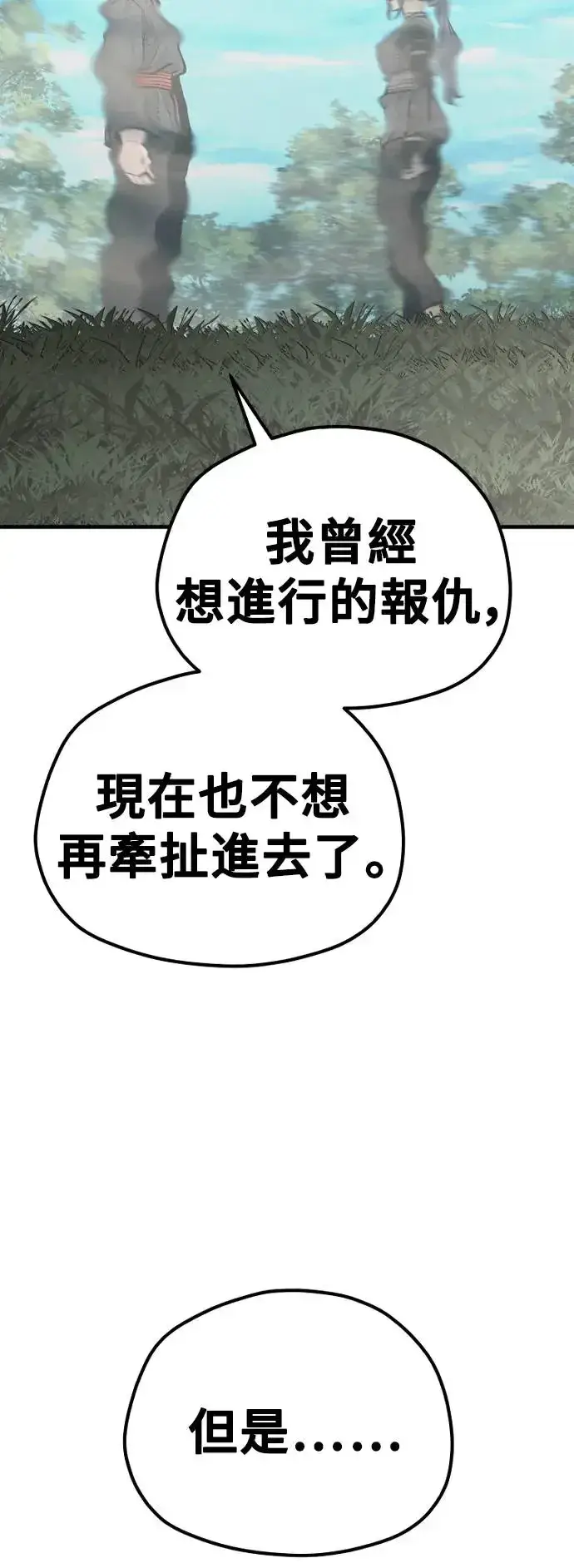 《天魔育成》第82话图48