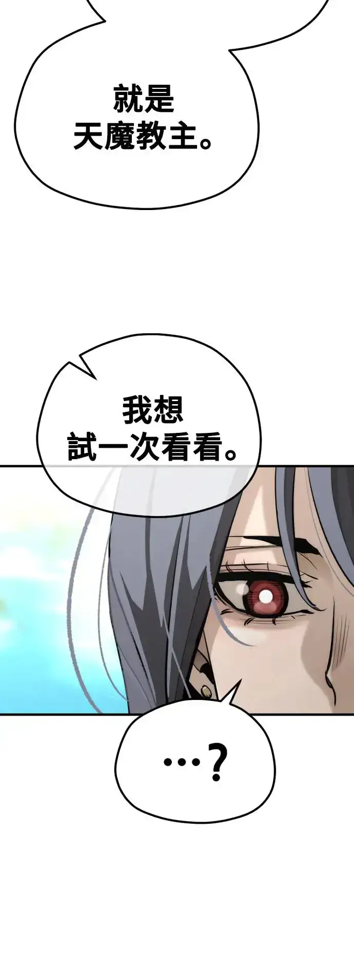 《天魔育成》第82话图52