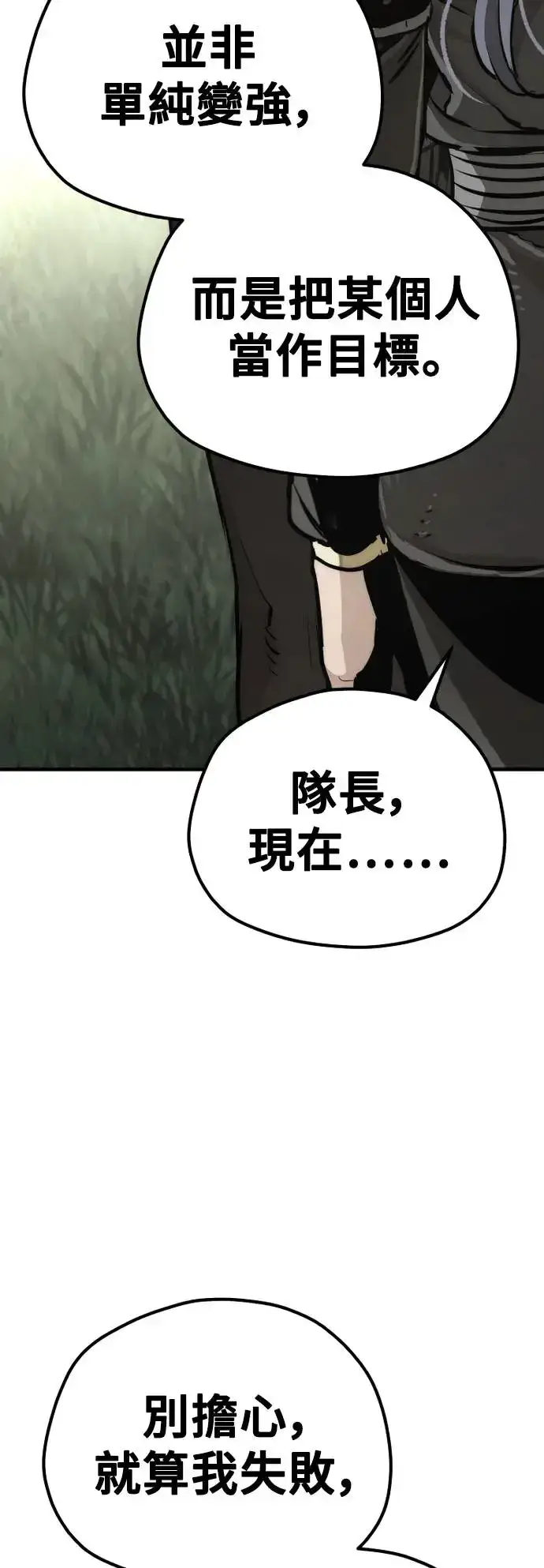 《天魔育成》第82话图54