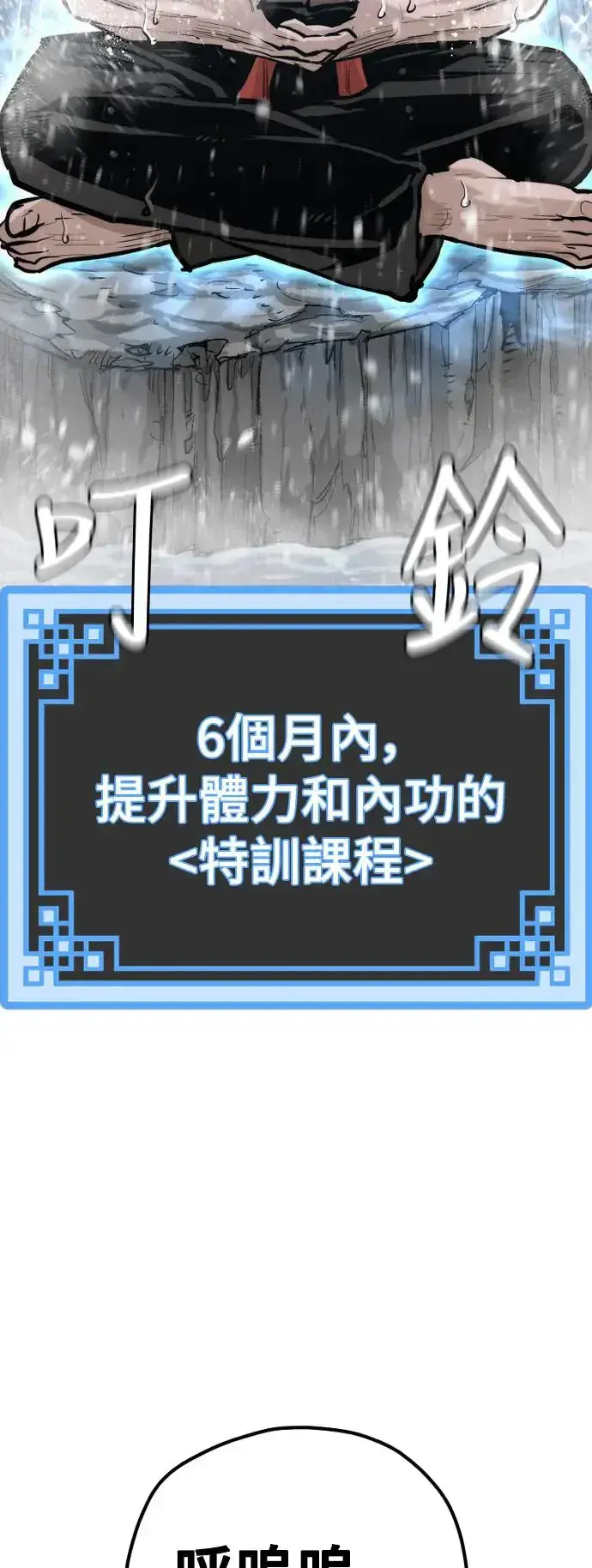 《天魔育成》第82话图6