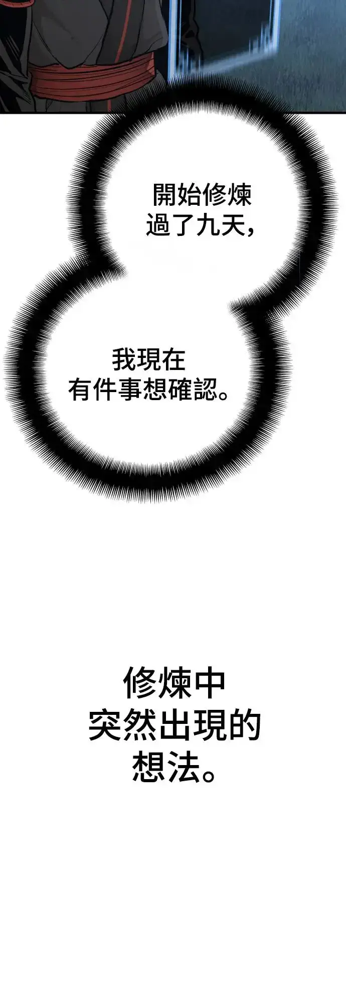 《天魔育成》第82话图61