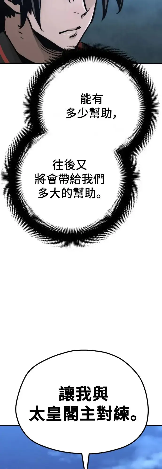 《天魔育成》第82话图63