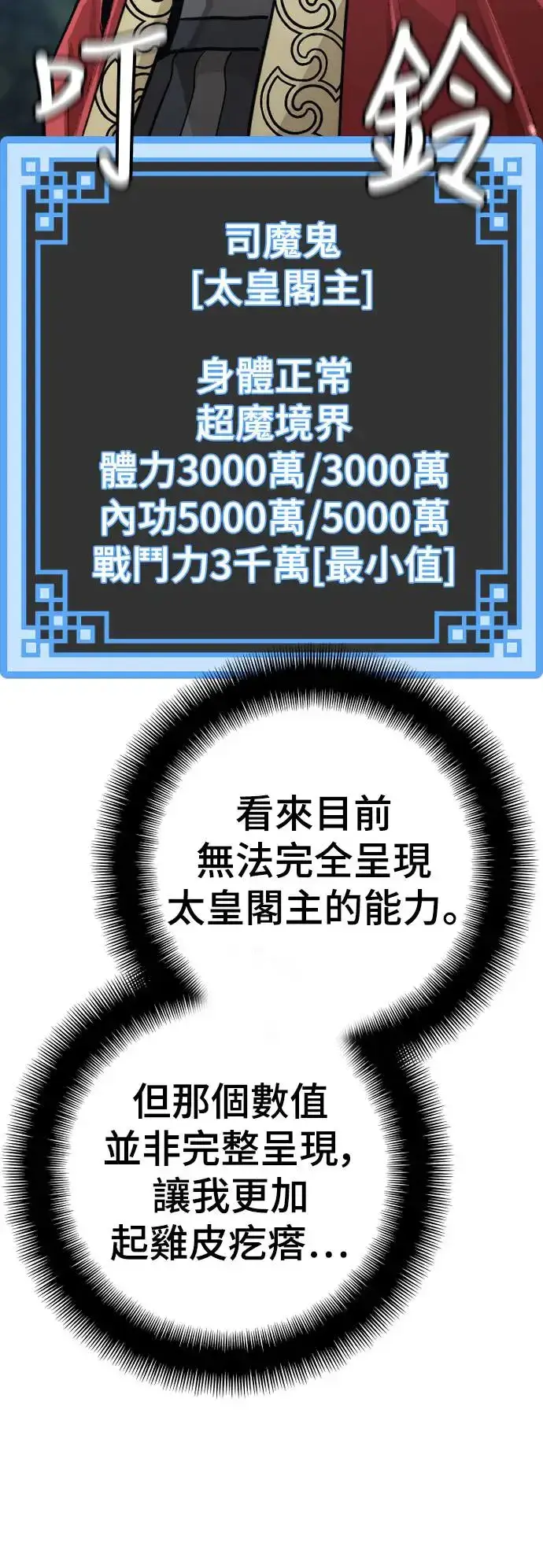 《天魔育成》第82话图70