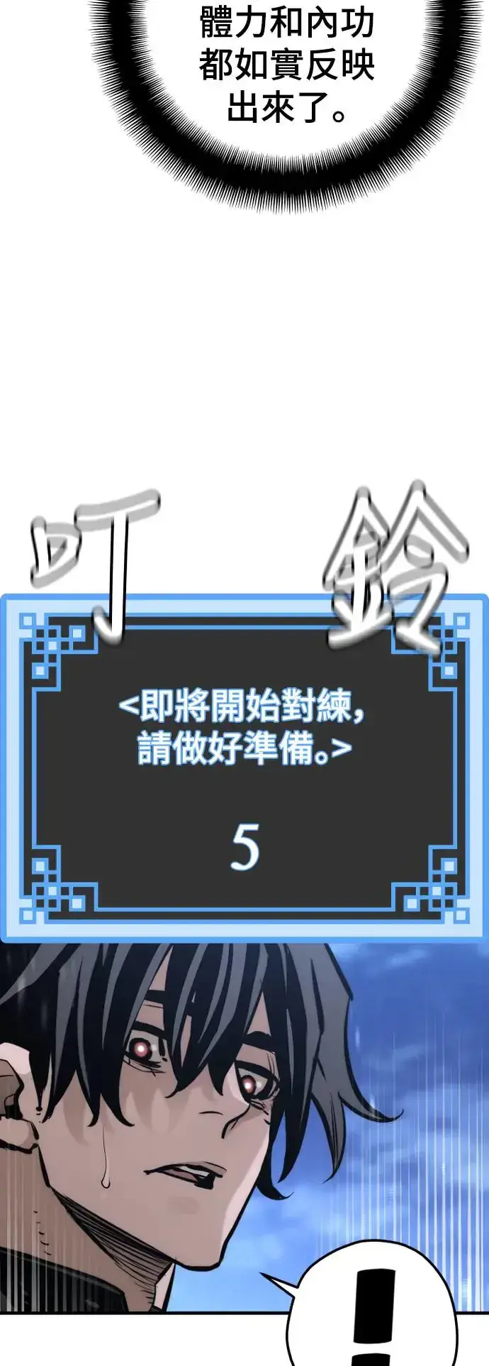 《天魔育成》第82话图73