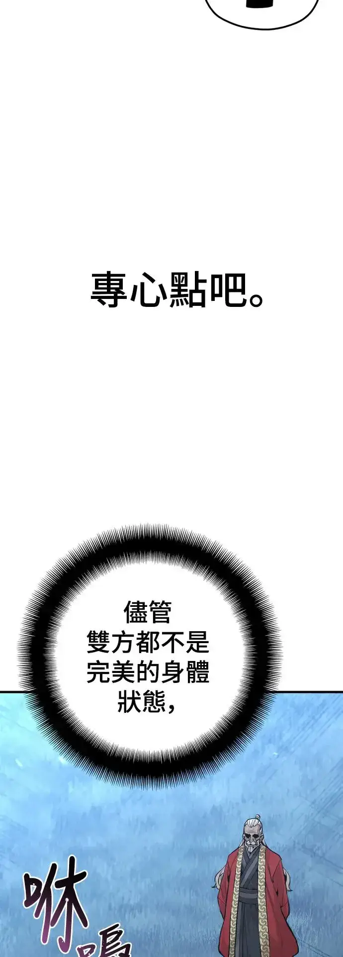 《天魔育成》第82话图74