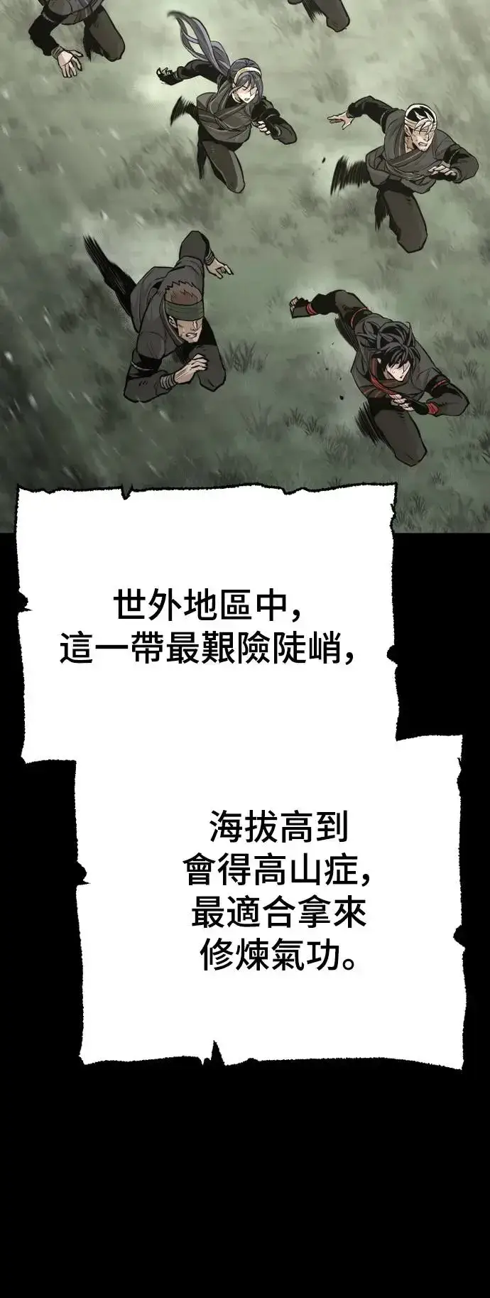 《天魔育成》第82话图9