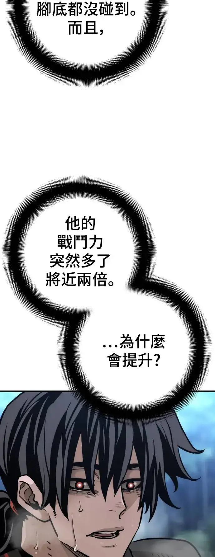 《天魔育成》第82话图94
