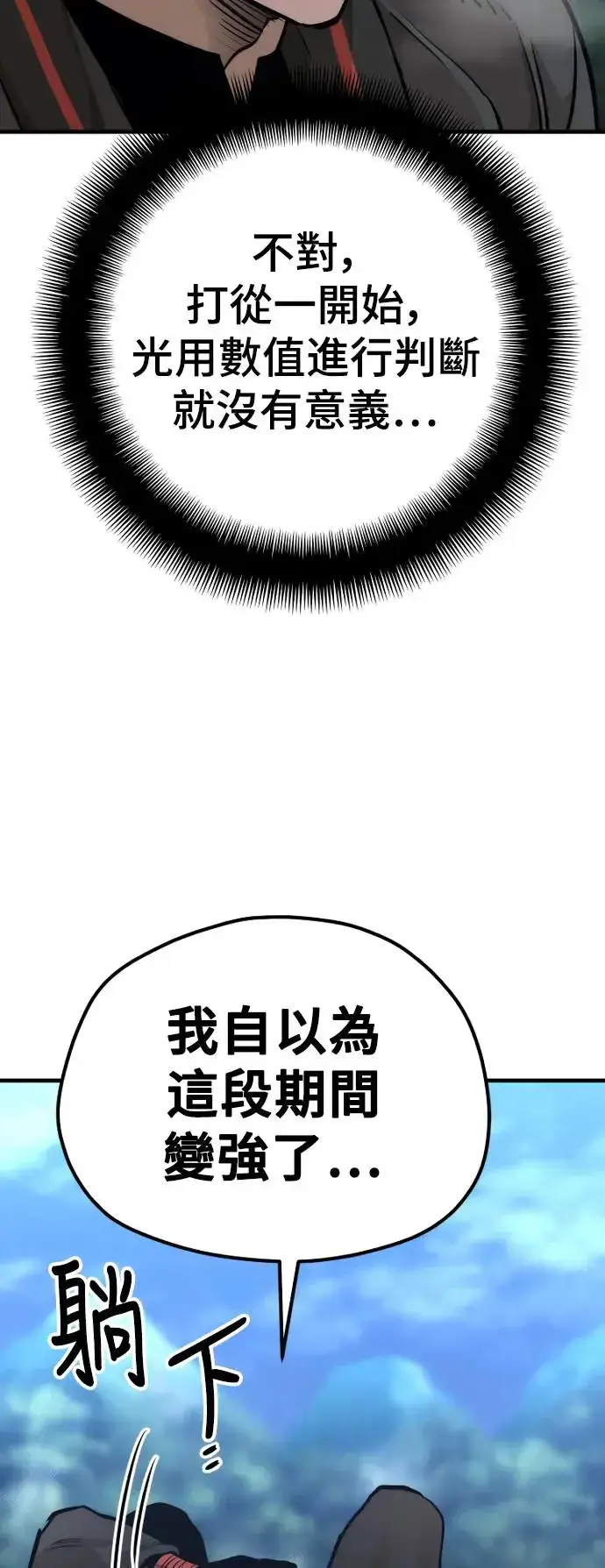 《天魔育成》第82话图95