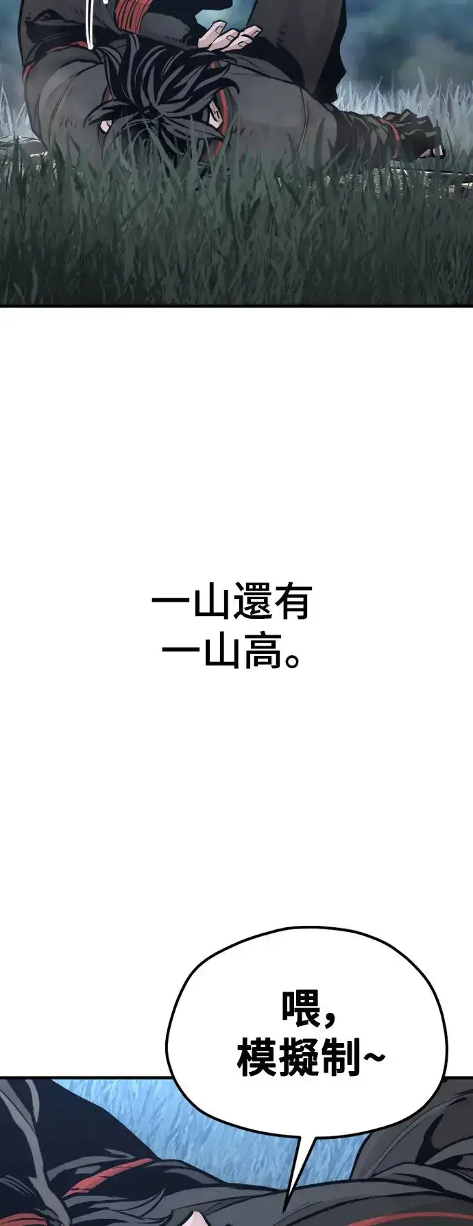 《天魔育成》第82话图96