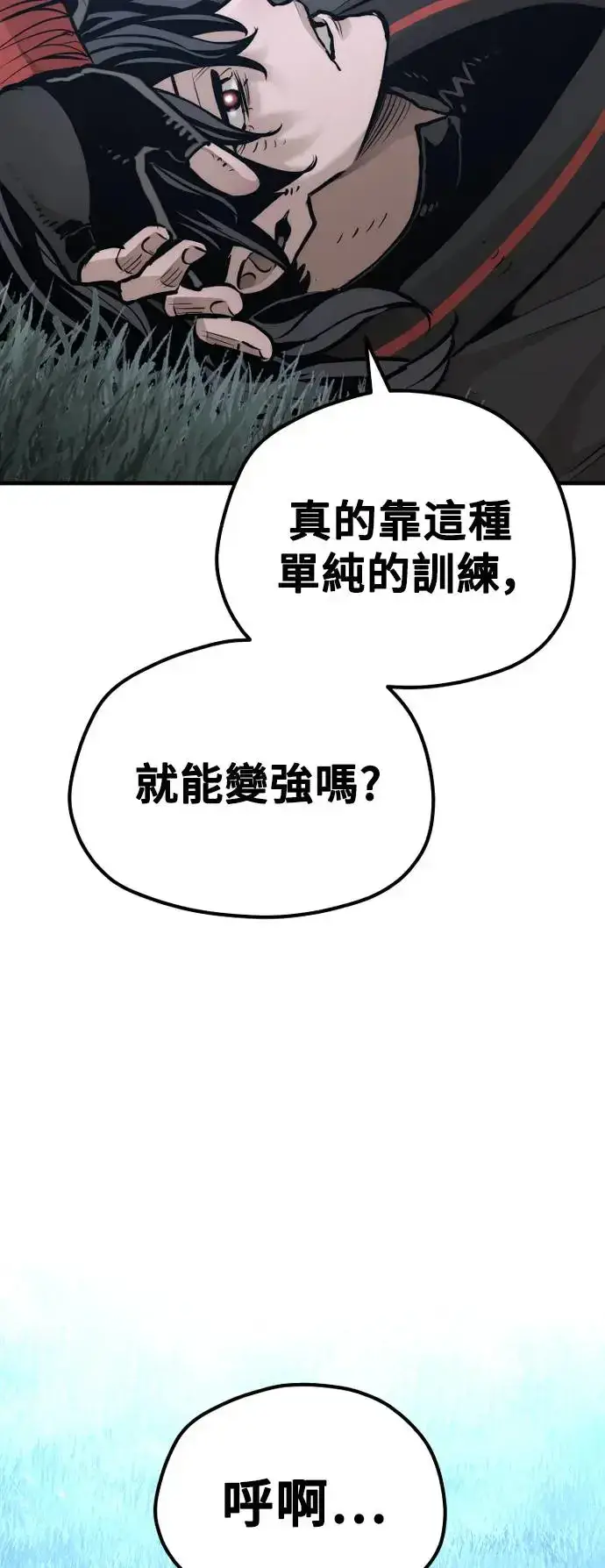 《天魔育成》第82话图97