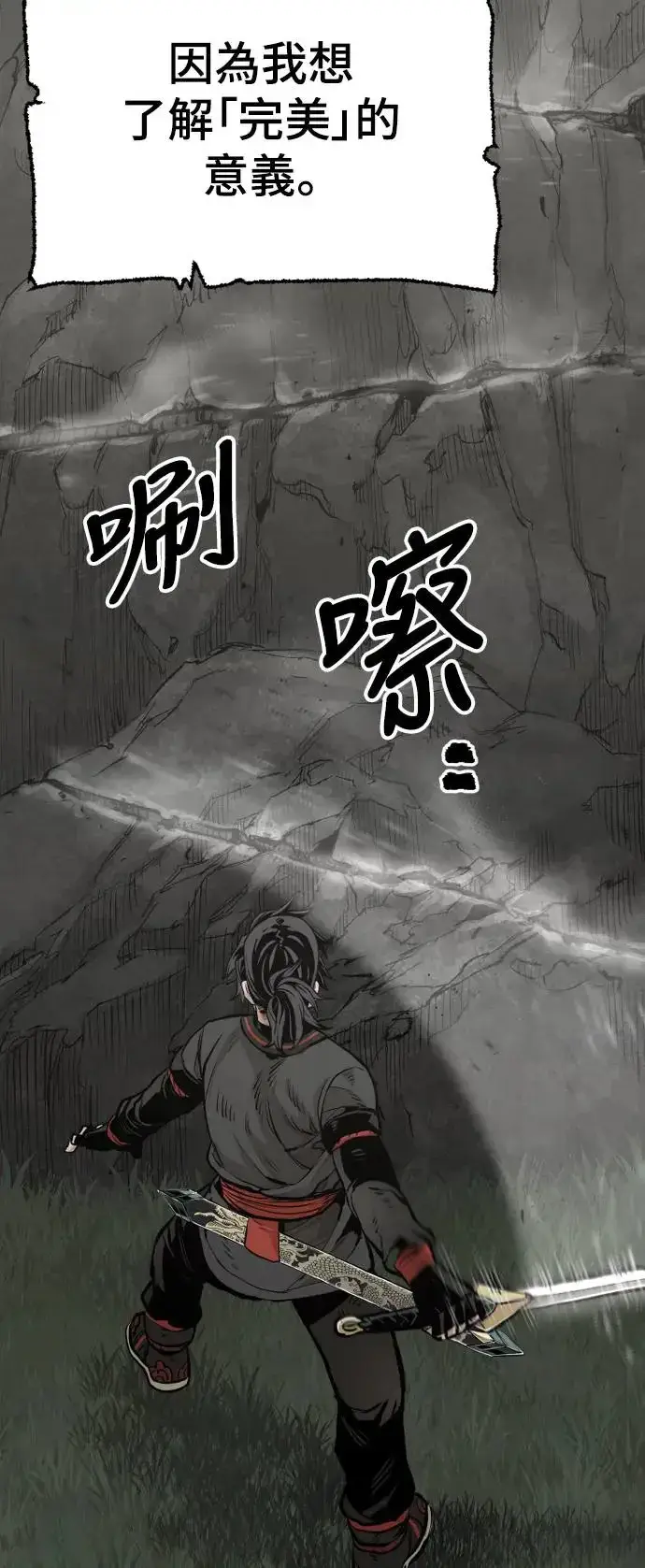 《天魔育成》第83话图100