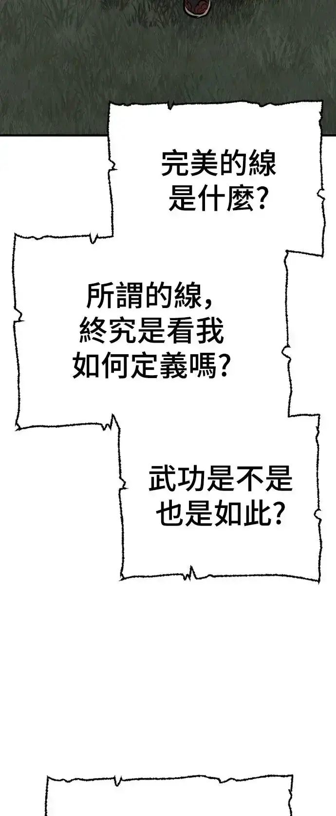 《天魔育成》第83话图101