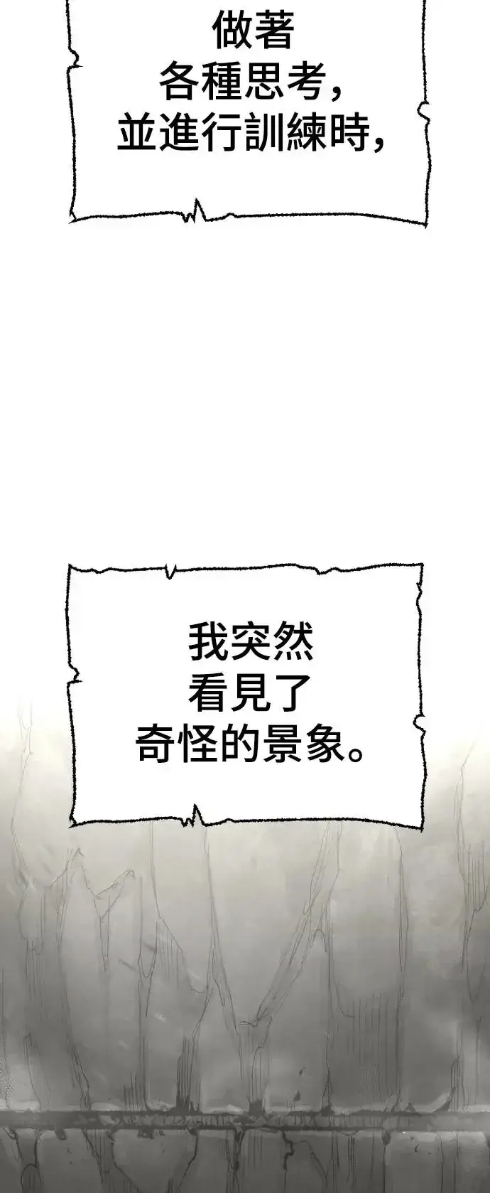《天魔育成》第83话图102