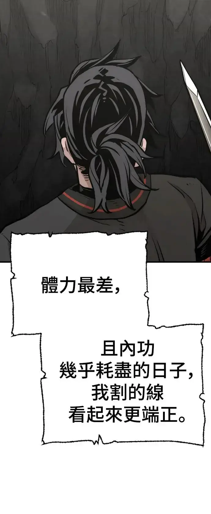 《天魔育成》第83话图103