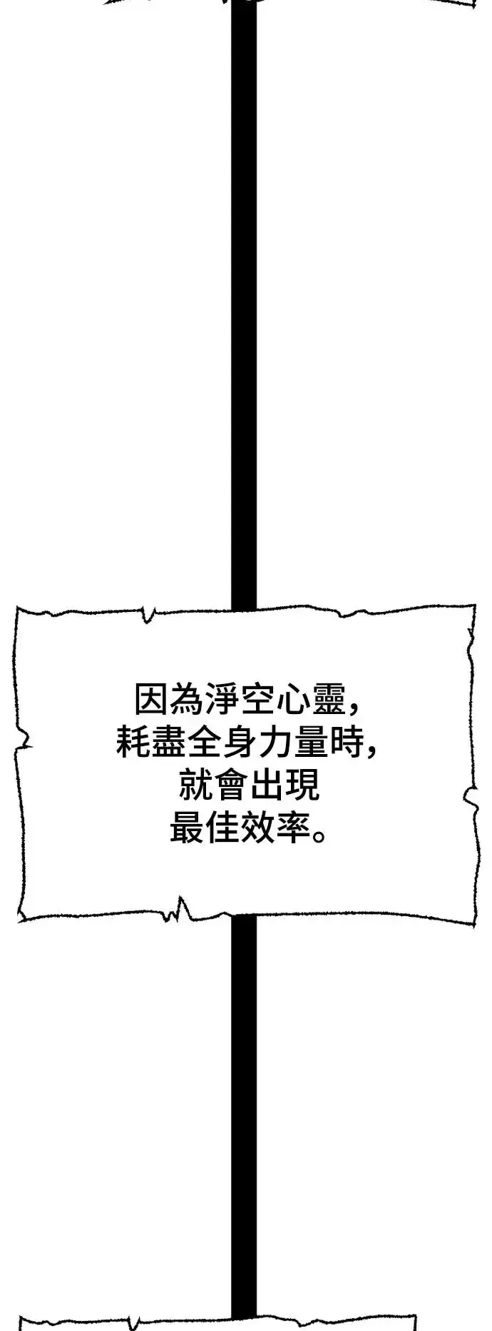 《天魔育成》第83话图106