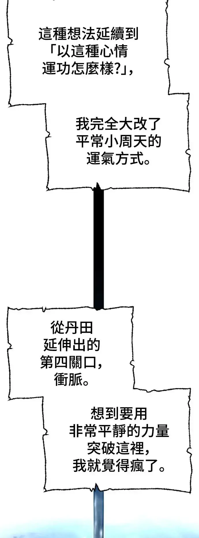 《天魔育成》第83话图107