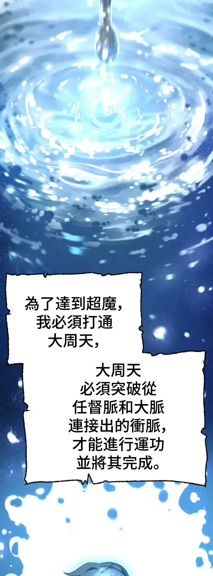 《天魔育成》第83话图108