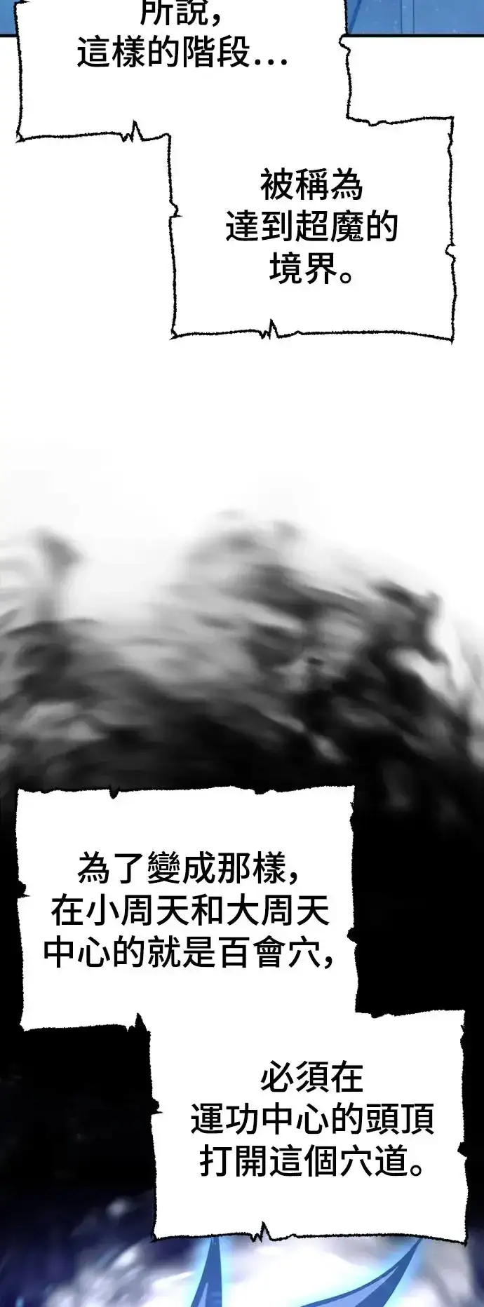 《天魔育成》第83话图111