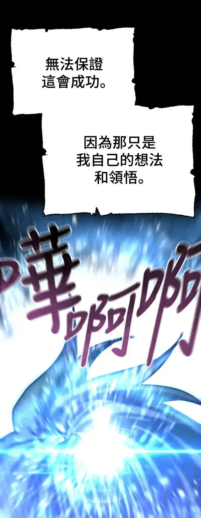 《天魔育成》第83话图113