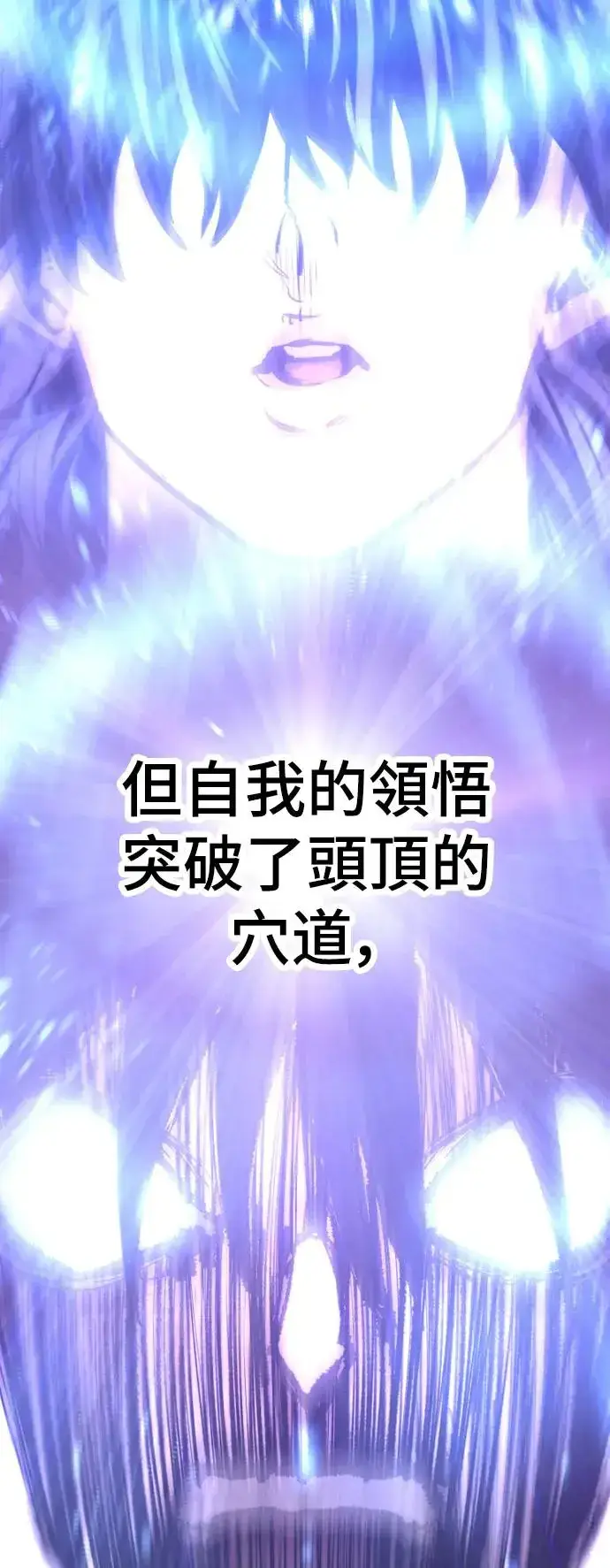 《天魔育成》第83话图114