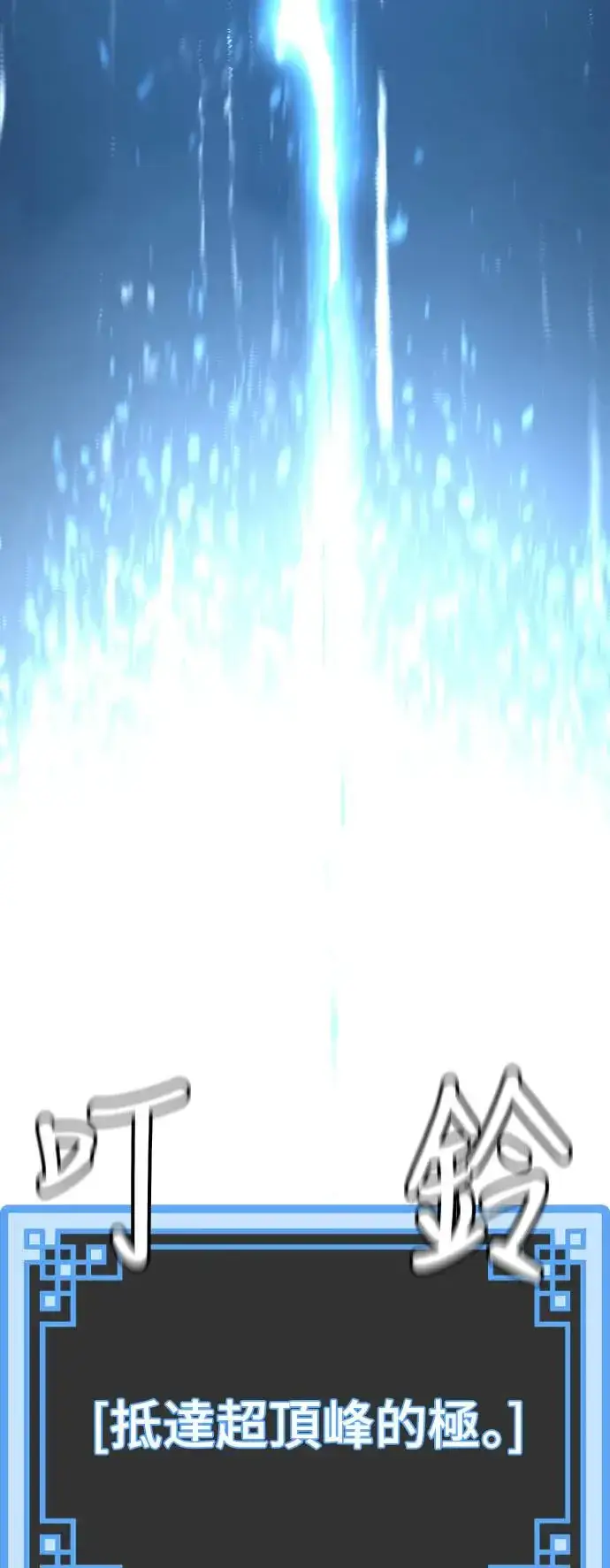 《天魔育成》第83话图117