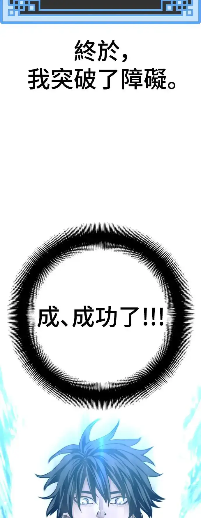 《天魔育成》第83话图118