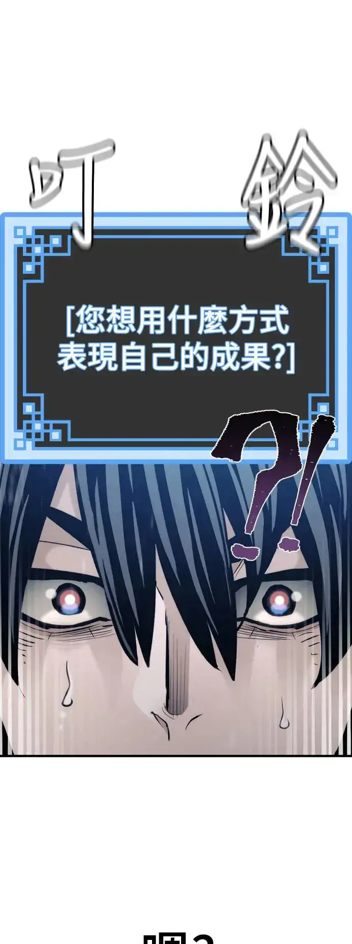 《天魔育成》第83话图121