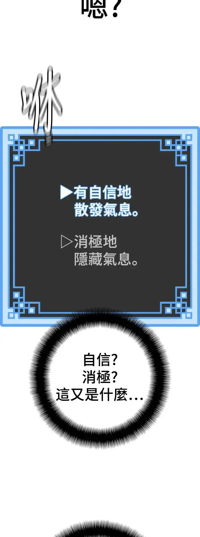 《天魔育成》第83话图122