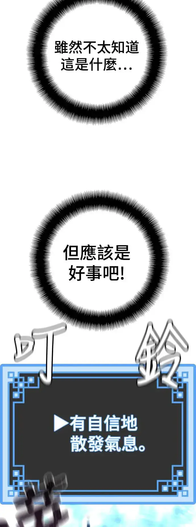 《天魔育成》第83话图123