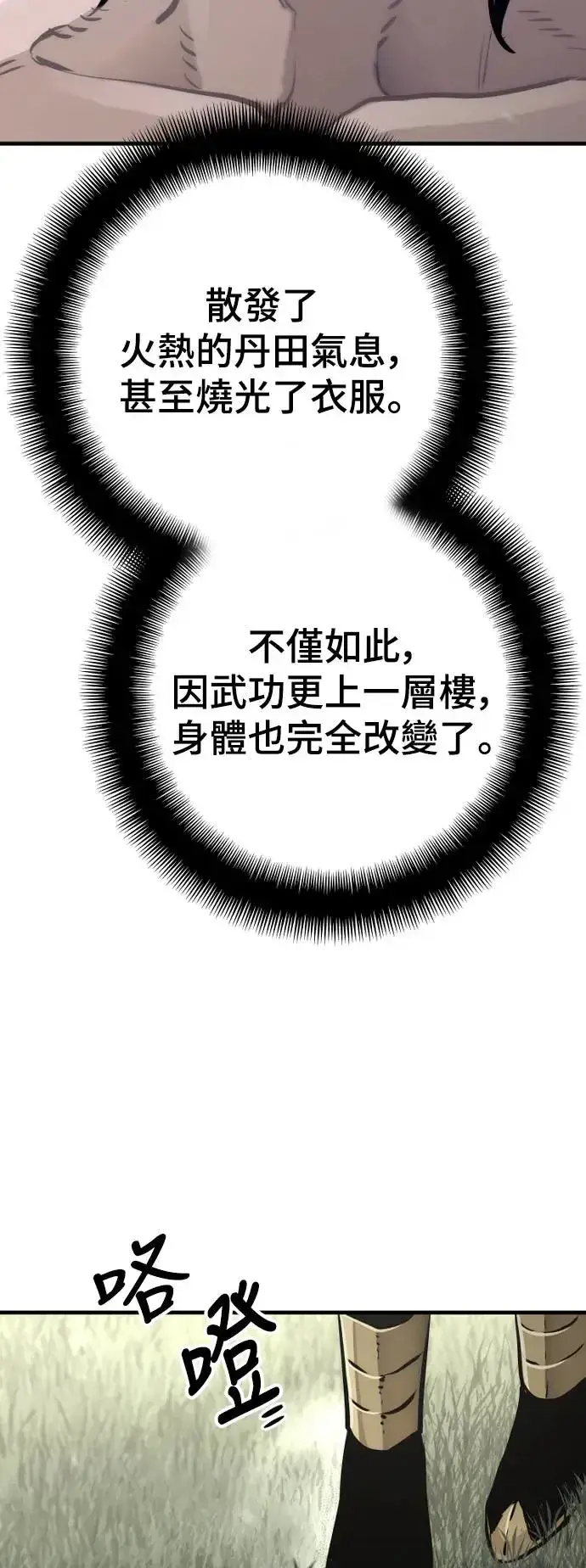 《天魔育成》第83话图126