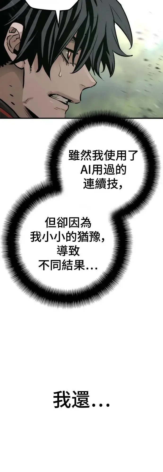 《天魔育成》第83话图13