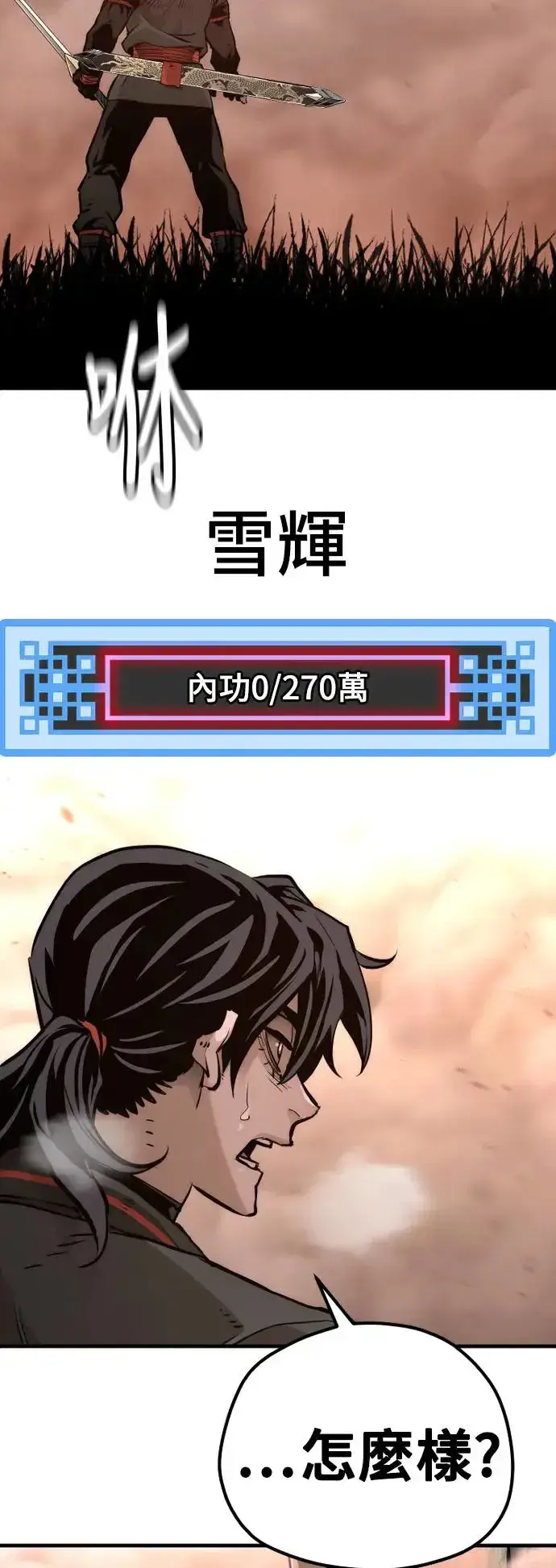 《天魔育成》第83话图18