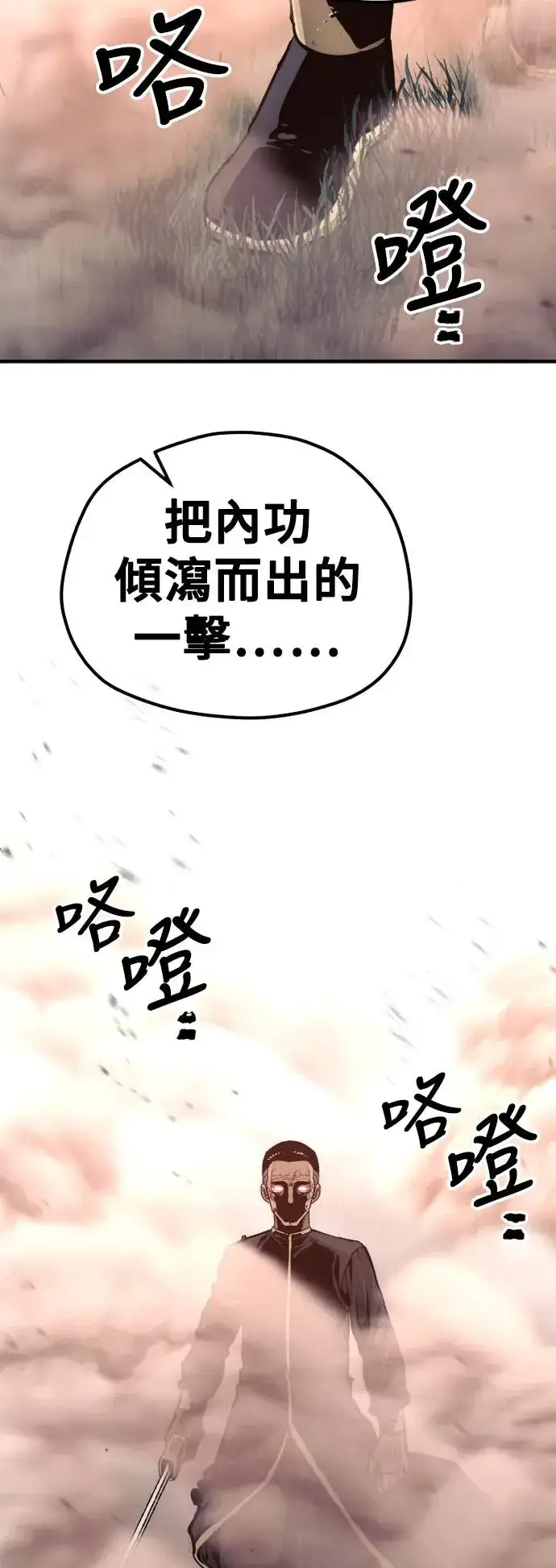《天魔育成》第83话图19